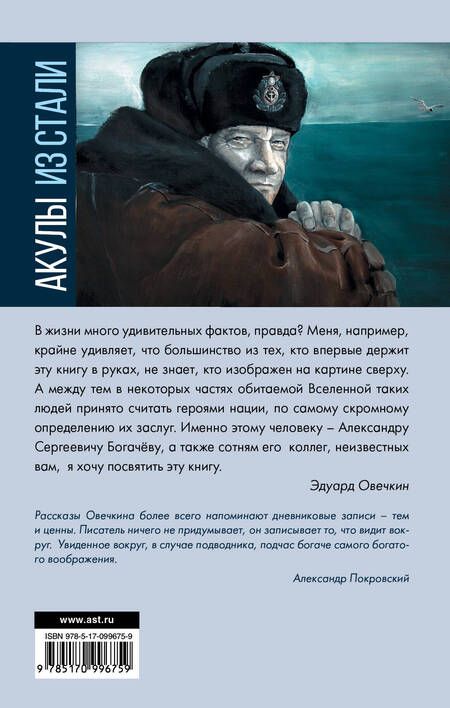 Фотография книги "Овечкин: Акулы из стали"