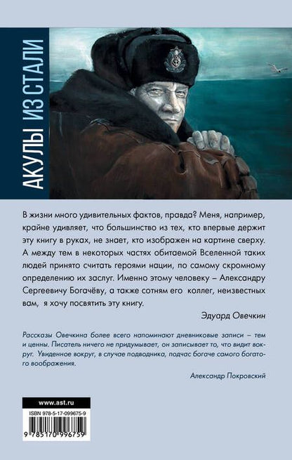 Фотография книги "Овечкин: Акулы из стали"