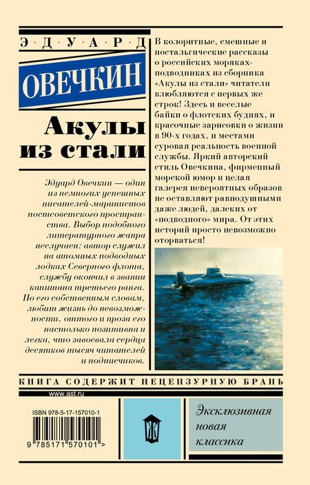 Фотография книги "Овечкин: Акулы из стали"