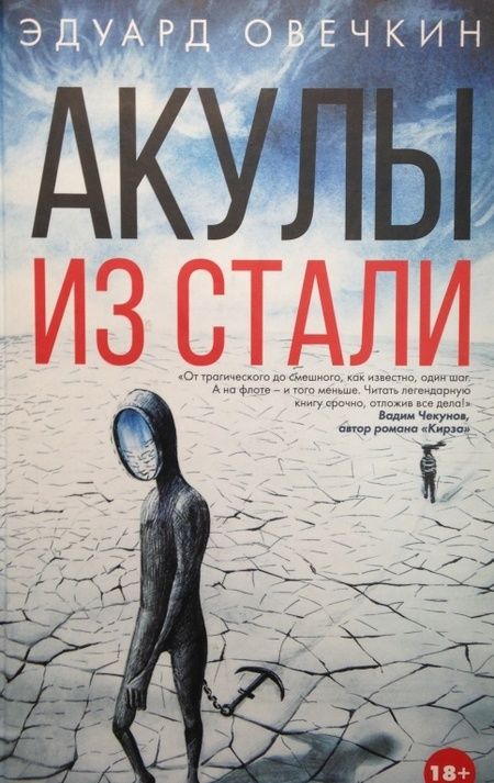 Фотография книги "Овечкин: Акулы из стали"