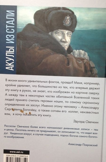 Фотография книги "Овечкин: Акулы из стали"