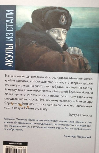 Фотография книги "Овечкин: Акулы из стали"