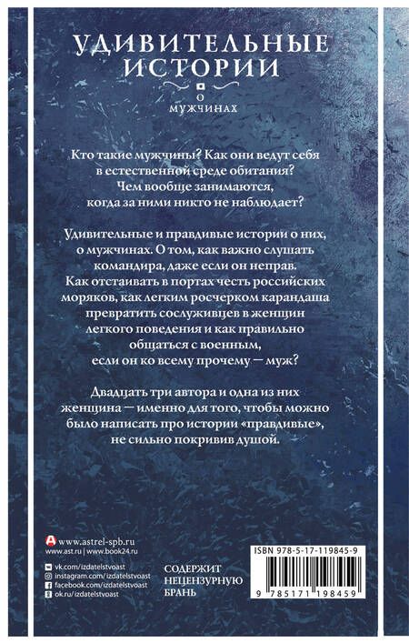 Фотография книги "Овечкин, Мазин, Цыпкин: Удивительные истории о мужчинах"