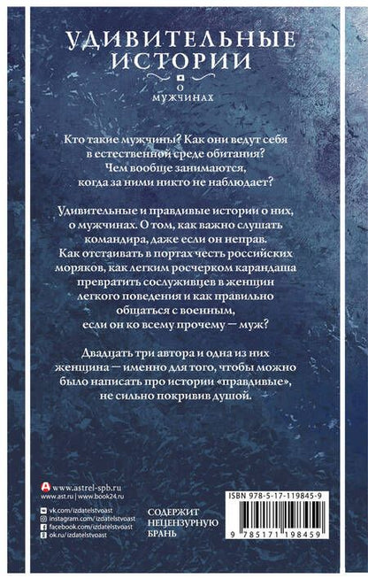 Фотография книги "Овечкин, Мазин, Цыпкин: Удивительные истории о мужчинах"