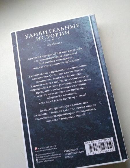 Фотография книги "Овечкин, Мазин, Цыпкин: Удивительные истории о мужчинах"