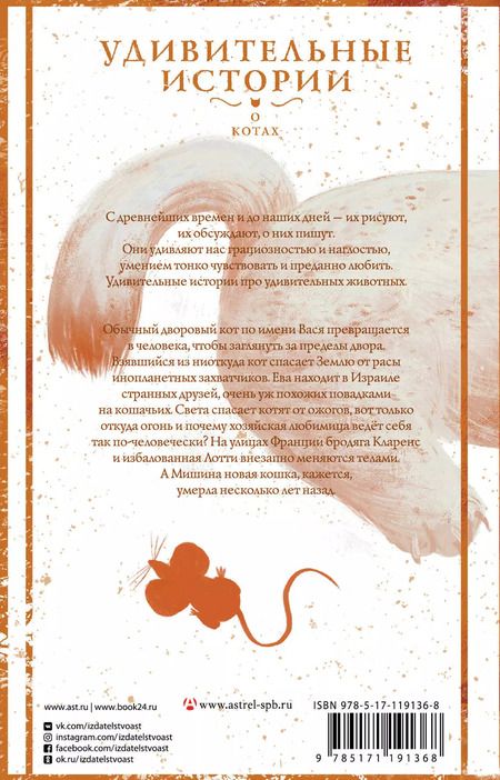 Фотография книги "Овечкин, Щерба: Удивительные истории о котах"