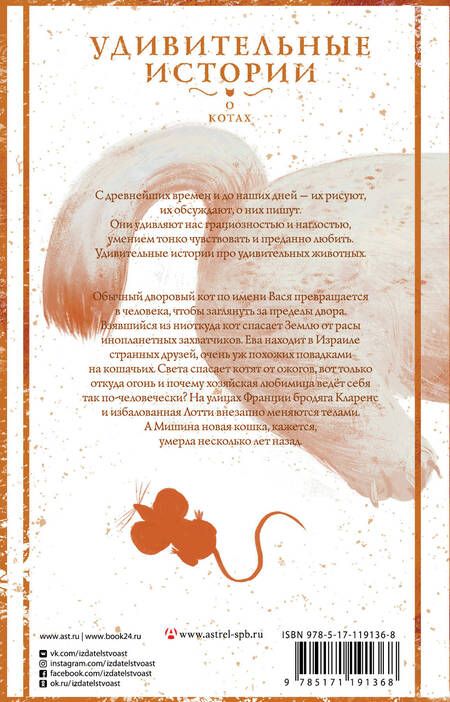 Фотография книги "Овечкин, Щерба: Удивительные истории о котах"