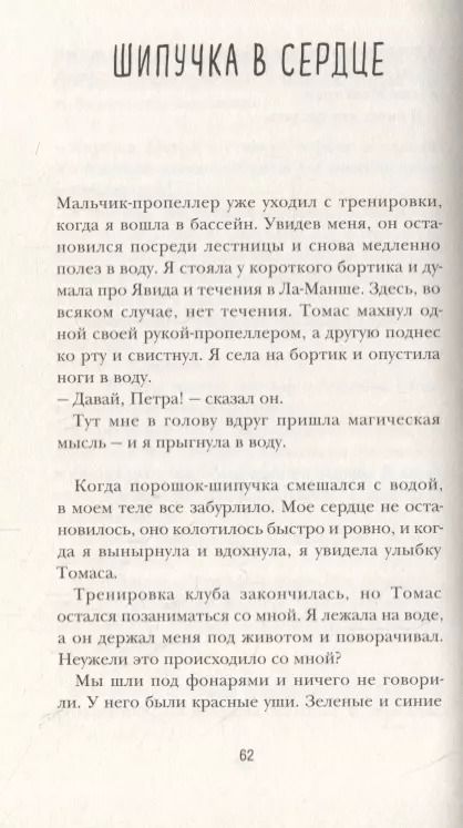 Фотография книги "Оведи Ингрид: Непростые числа"