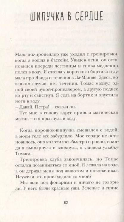 Фотография книги "Оведи Ингрид: Непростые числа"