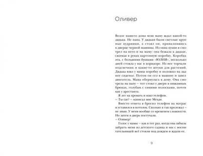 Фотография книги "Оведи Ингрид: Синдром разбитого сердца"