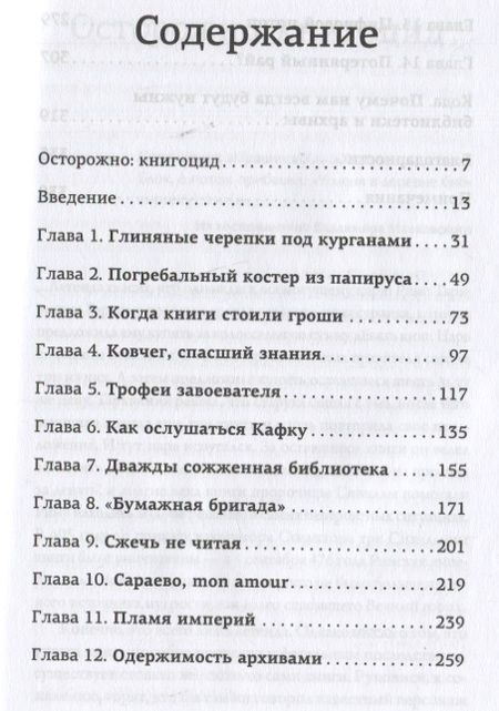 Фотография книги "Овенден: Сожжение книг. История уничтожения письменных знаний от античности до наших дней"