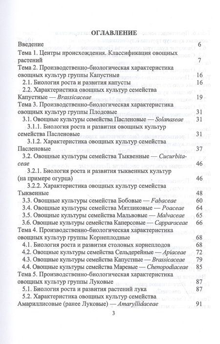 Фотография книги "Овощеводство. Практикум. Учебное пособие"