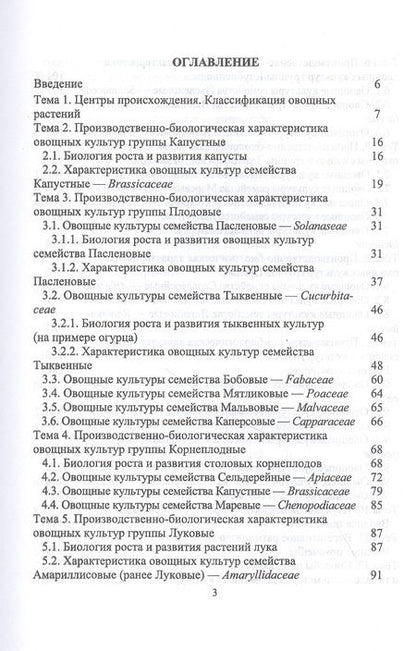 Фотография книги "Овощеводство. Практикум. Учебное пособие"