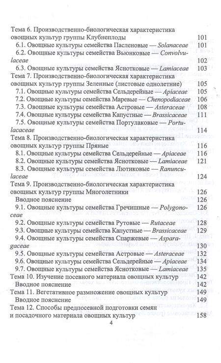 Фотография книги "Овощеводство. Практикум. Учебное пособие"