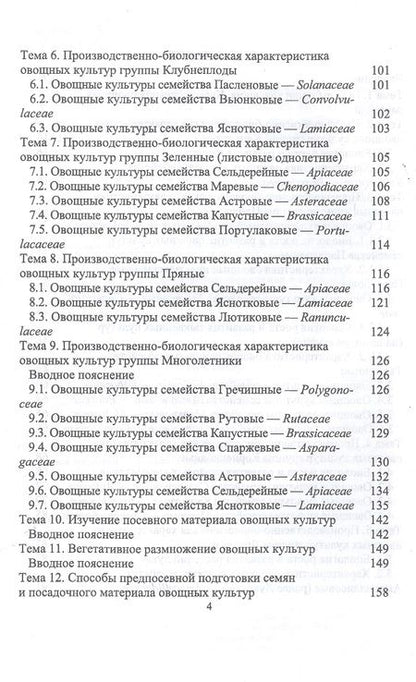Фотография книги "Овощеводство. Практикум. Учебное пособие"