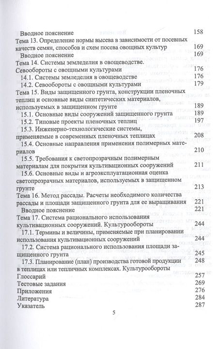 Фотография книги "Овощеводство. Практикум. Учебное пособие"
