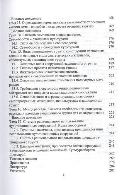 Фотография книги "Овощеводство. Практикум. Учебное пособие"