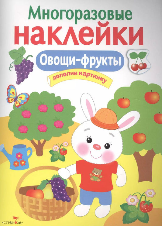 Обложка книги "Овощи, фрукты"