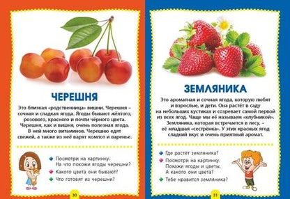 Фотография книги "Овощи, фрукты, ягоды. Фотокнига для самых маленьких"