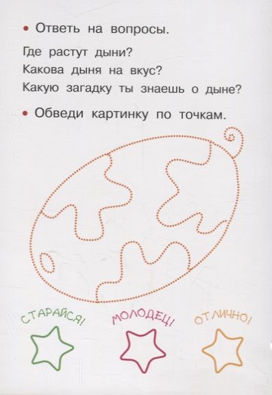 Фотография книги "Овощи, фрукты, ягоды"