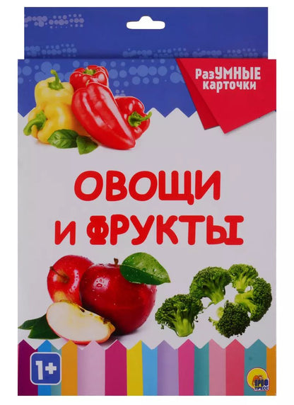 Обложка книги "Овощи и фрукты. 20 карточек"