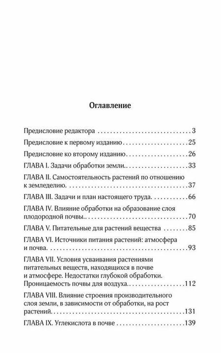 Фотография книги "Овсинский: Новая система земледелия"