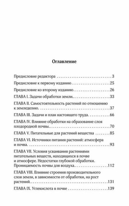 Фотография книги "Овсинский: Новая система земледелия"