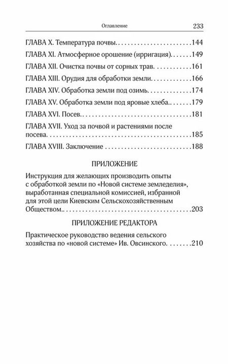 Фотография книги "Овсинский: Новая система земледелия"