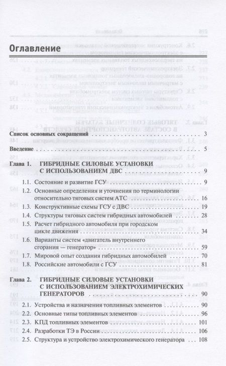 Фотография книги "Овсянников: Бортовые источники и накопители энергии автотранспортных средств с тяговыми электроприводами"
