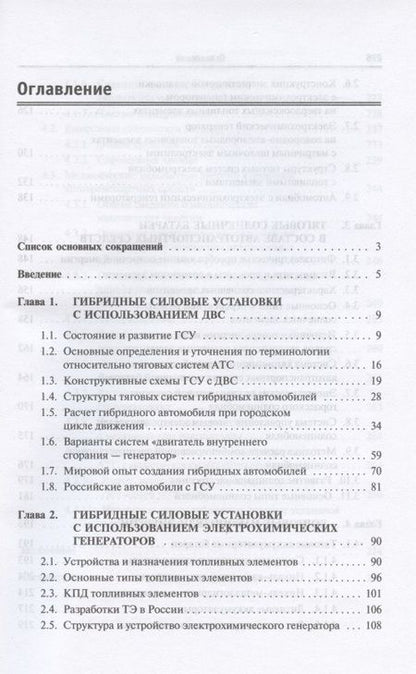 Фотография книги "Овсянников: Бортовые источники и накопители энергии автотранспортных средств с тяговыми электроприводами"