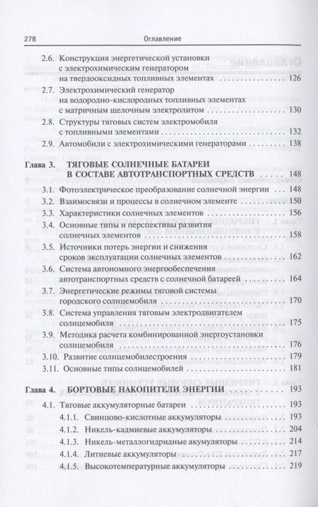 Фотография книги "Овсянников: Бортовые источники и накопители энергии автотранспортных средств с тяговыми электроприводами"