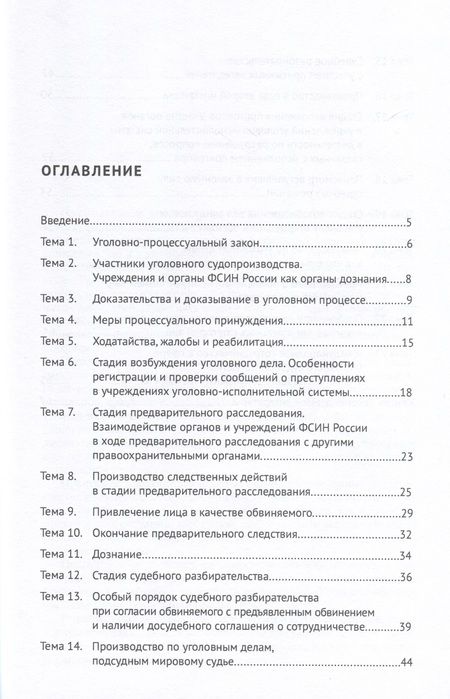 Фотография книги "Овсянников, Гришин, Легостаев: Уголовно-процессуальное право. Практикум"