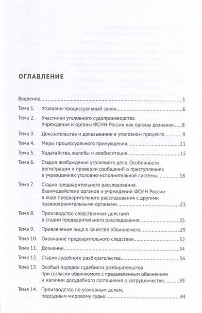 Фотография книги "Овсянников, Гришин, Легостаев: Уголовно-процессуальное право. Практикум"