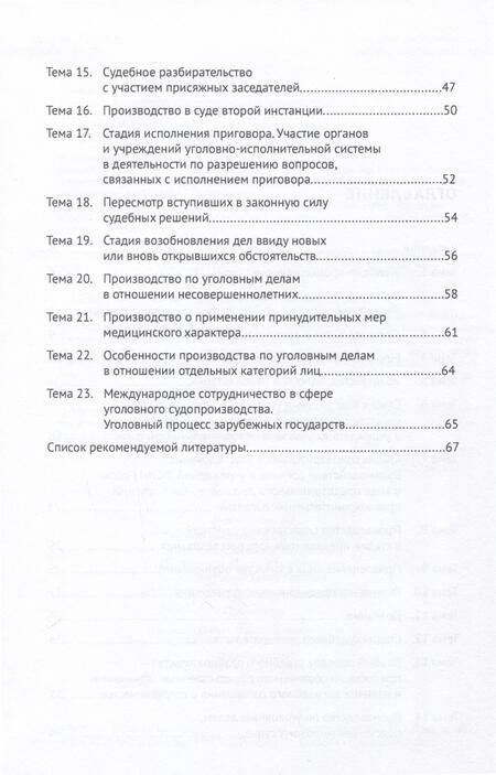 Фотография книги "Овсянников, Гришин, Легостаев: Уголовно-процессуальное право. Практикум"