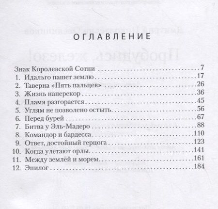 Фотография книги "Овсянников: Пробудись, железо!"
