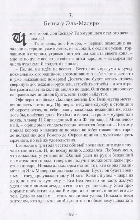 Фотография книги "Овсянников: Пробудись, железо!"