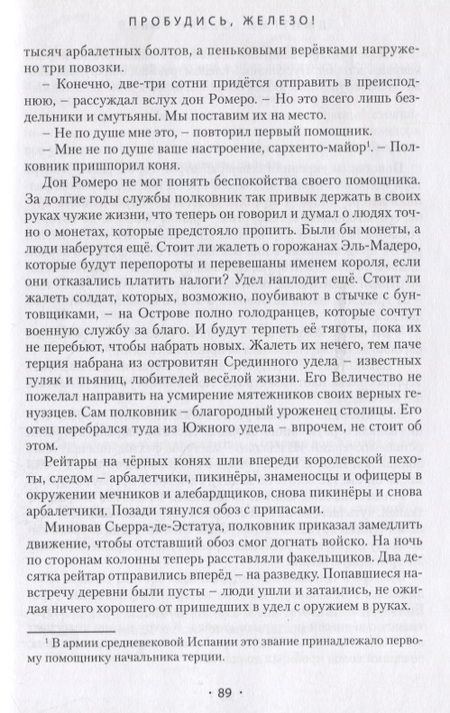 Фотография книги "Овсянников: Пробудись, железо!"