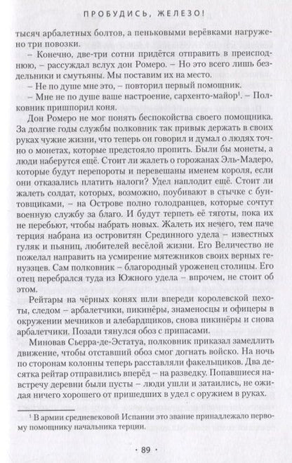 Фотография книги "Овсянников: Пробудись, железо!"
