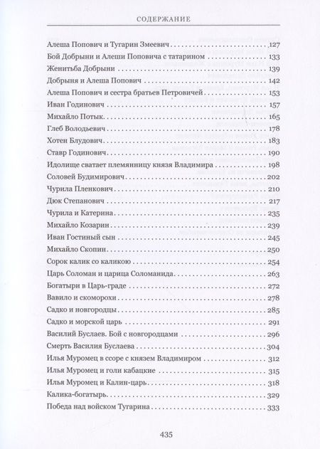 Фотография книги "Овсянников: Сокол-корабль. Сказание о богатырях"