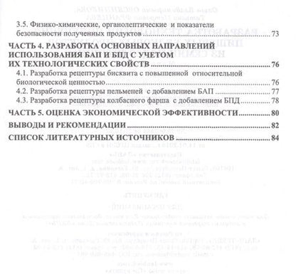 Фотография книги "Овсянникова, Францева: Разработка технологии получения пищевых белковых продуктов из семян подсолнечника. Монография"