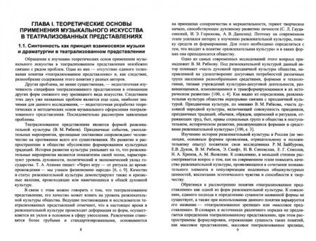 Фотография книги "Овсянникова, Жукова: Формирование музыкально-постановочной компетенции у режиссеров театрализованных представлений и праз"