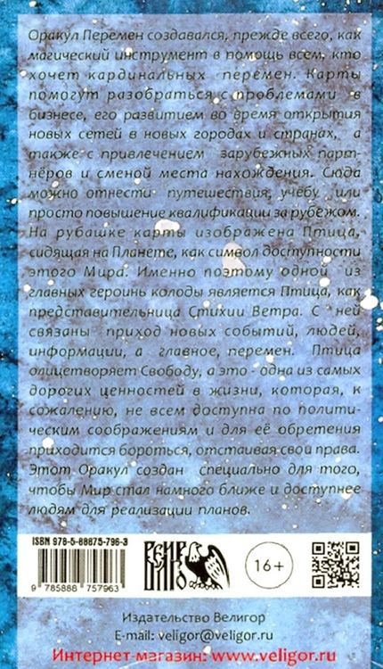 Фотография книги "Oxana Raullkrass: Оракул Перемен (54 карты + книга)"