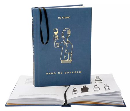 Фотография книги "Оз Кларк: Вино по бокалам"