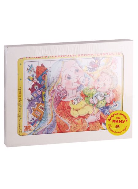 Фотография книги "Озари-Лютон, Науман-Виллемин: Добрые книжки про маму. Подарочный набор из 2-х книг и пазла"