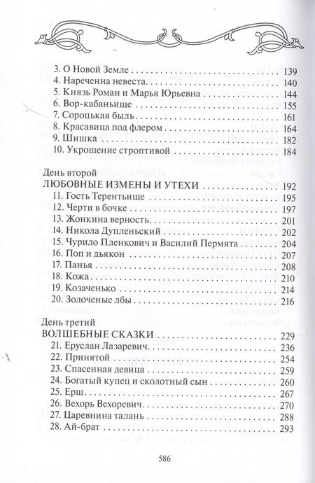 Фотография книги "Озаровская: Пятиречие. Том 4. Бабушкины старины. Пятиречие. Эпическая поэзия"