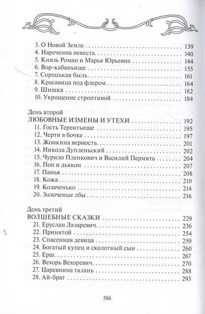 Фотография книги "Озаровская: Пятиречие. Том 4. Бабушкины старины. Пятиречие. Эпическая поэзия"