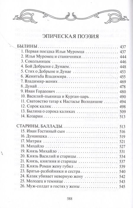 Фотография книги "Озаровская: Пятиречие. Том 4. Бабушкины старины. Пятиречие. Эпическая поэзия"