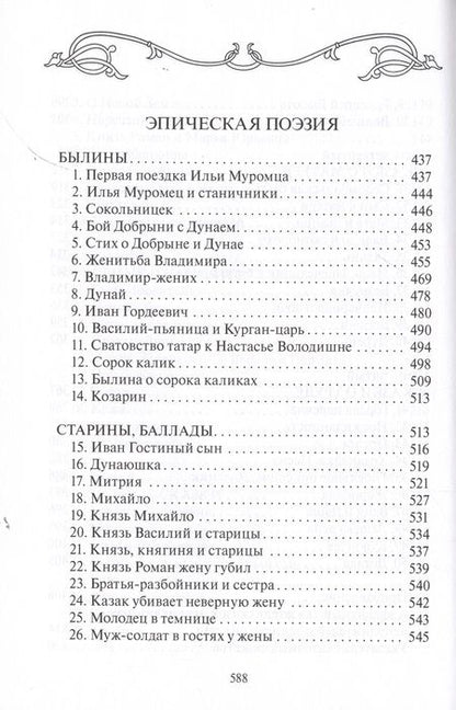 Фотография книги "Озаровская: Пятиречие. Том 4. Бабушкины старины. Пятиречие. Эпическая поэзия"
