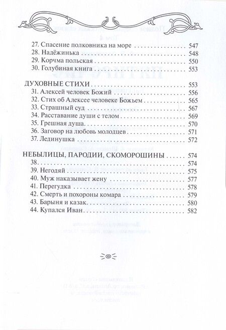 Фотография книги "Озаровская: Пятиречие. Том 4. Бабушкины старины. Пятиречие. Эпическая поэзия"