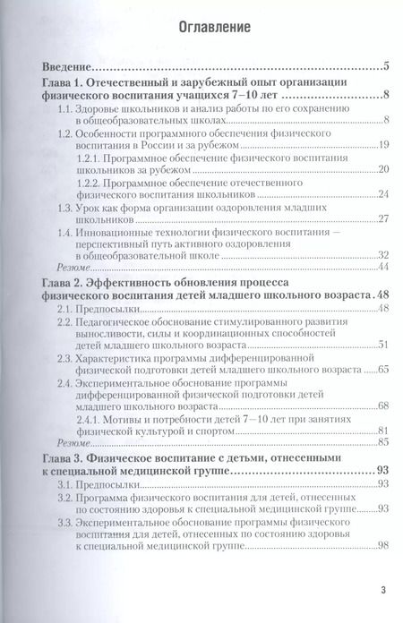 Фотография книги "Оздоровительные технологии физического воспитания детей младшего школьного возраста. Учебное пособие"